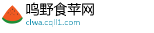 鸣野食苹网